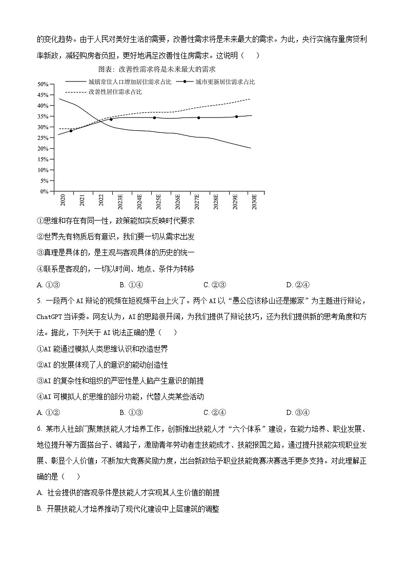 精品解析：江苏省连云港市东海县2024-2025学年高二上学期期中考试政治试题（原卷版）第2页