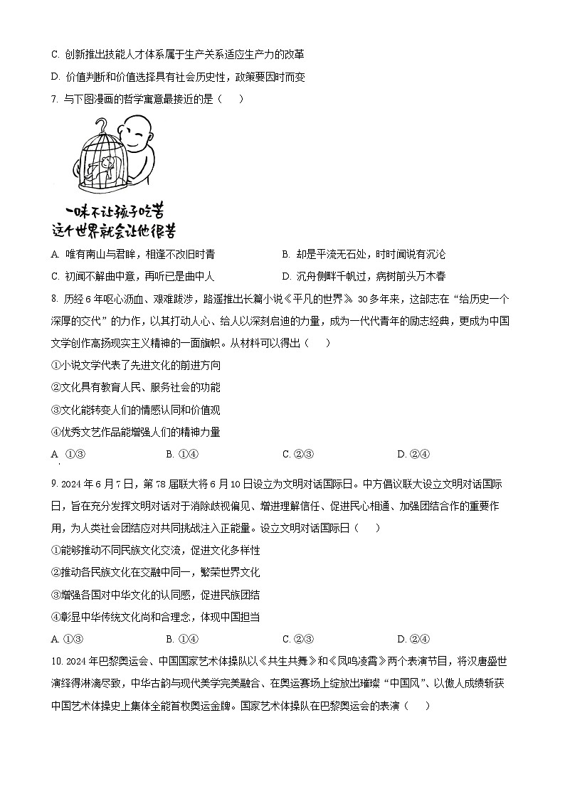 精品解析：江苏省连云港市东海县2024-2025学年高二上学期期中考试政治试题（原卷版）第3页