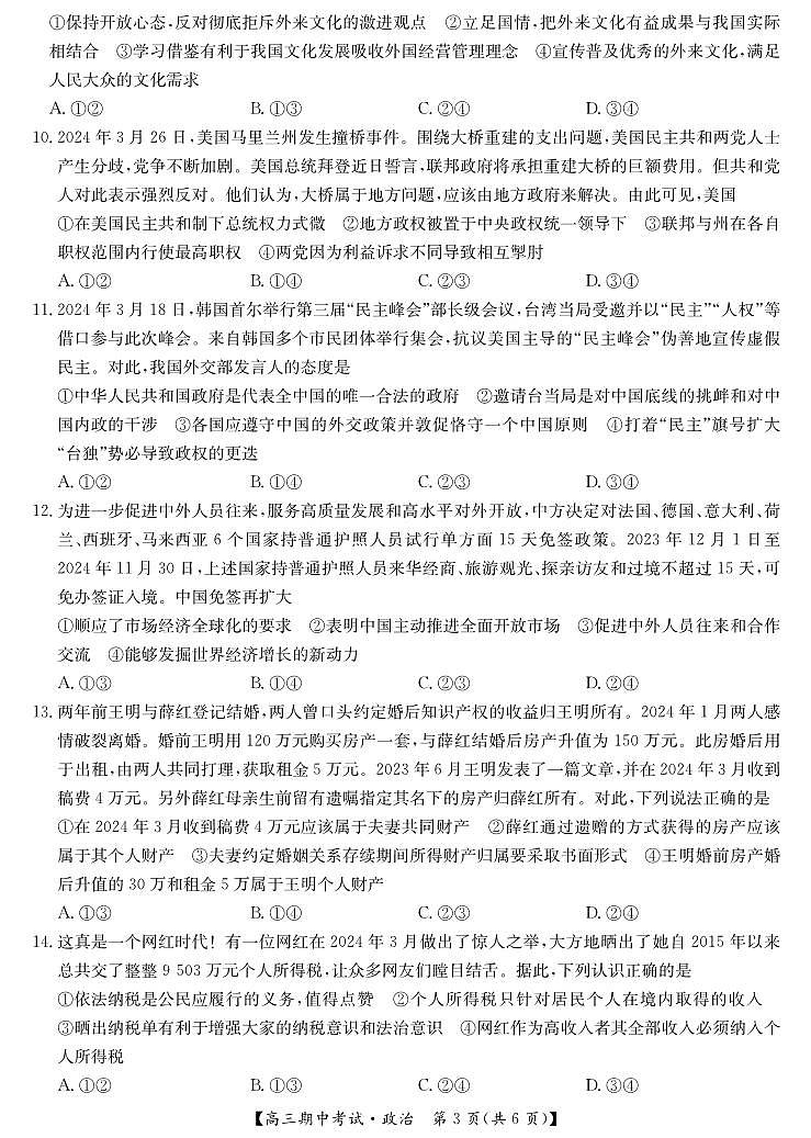 2025届湖北省九师联盟&宜昌协作体高三上学期11月考-政治试题+答案第3页