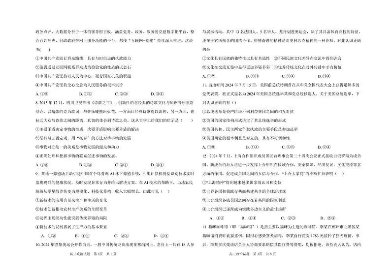黑龙江省大庆外国语2025届高三上学期11月期中考-政治试题+答案第2页