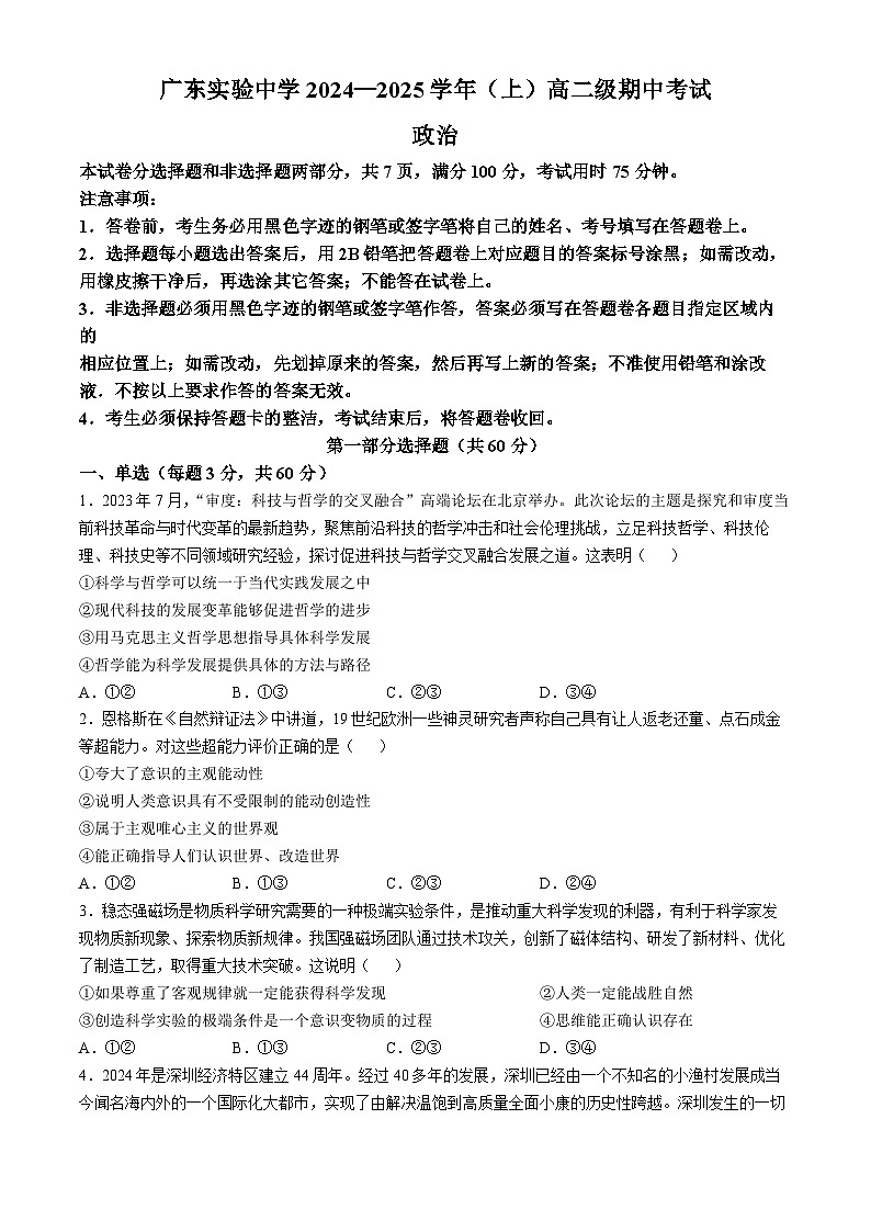 广东省实验中学2024-2025学年高二上学期期中考试政治试题第1页
