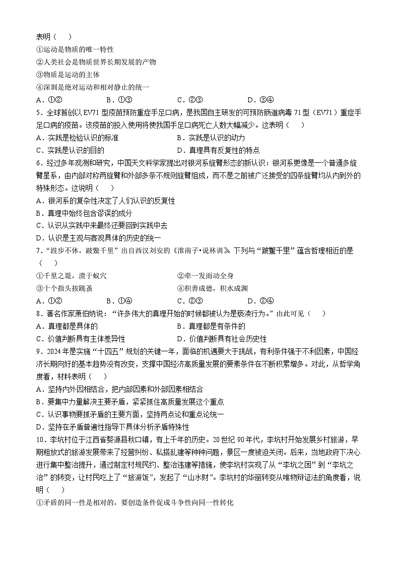 广东省实验中学2024-2025学年高二上学期期中考试政治试题第2页