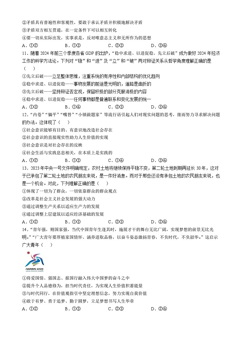 广东省实验中学2024-2025学年高二上学期期中考试政治试题第3页