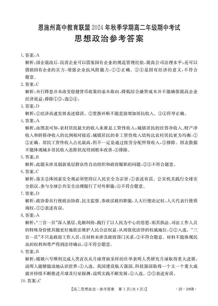 思想政治答案第1页