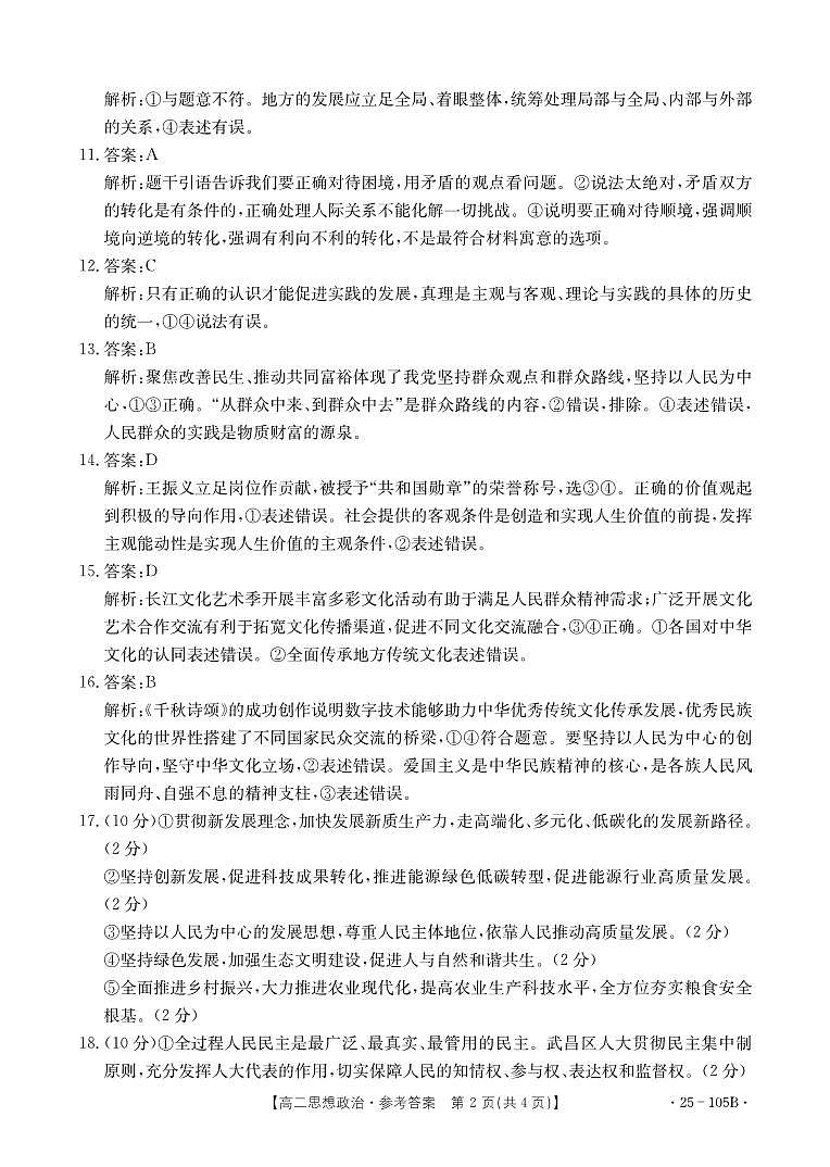 思想政治答案第2页