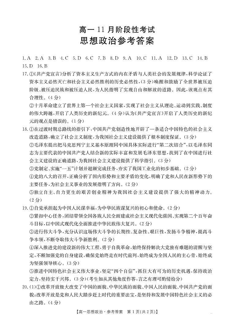 143A高一政治答案第1页
