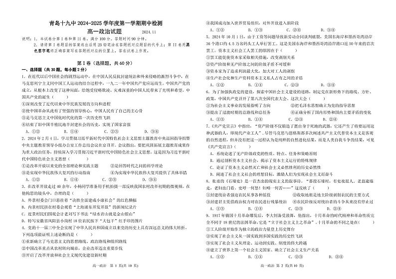 山东省青岛第十九中学2024-2025学年高一上学期期中考试政治试题第1页