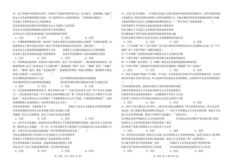 山东省青岛第十九中学2024-2025学年高一上学期期中考试政治试题第2页