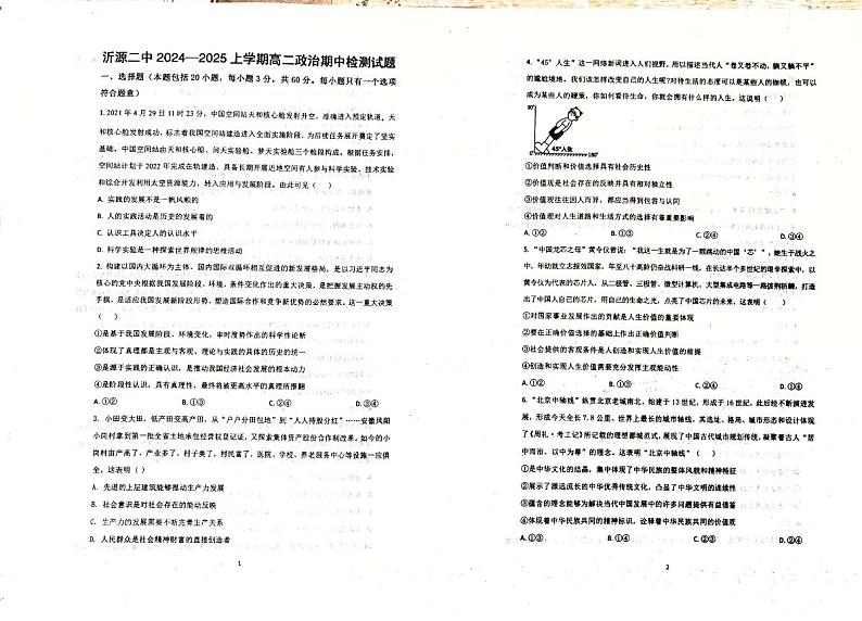 山东省淄博市沂源县第二中学2024-2025学年高二上学期11月期中考试政治试题第1页