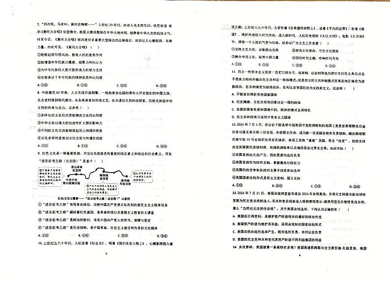 山东省淄博市沂源县第二中学2024-2025学年高二上学期11月期中考试政治试题第2页