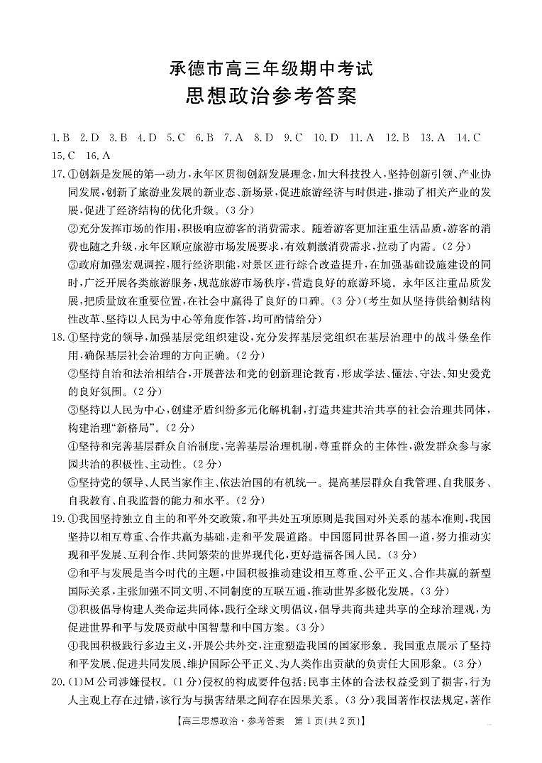 B000555369_7思想政治122C答案第1页