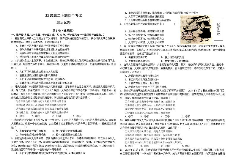 四川省仁寿第一中学校南校区2024-2025学年高二上学期期中考试政治试题01