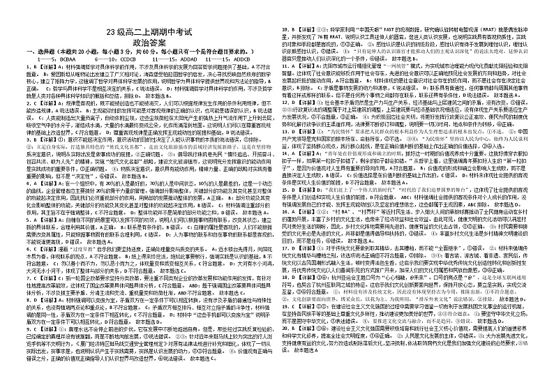 四川省仁寿第一中学校南校区2024-2025学年高二上学期期中考试政治试题01