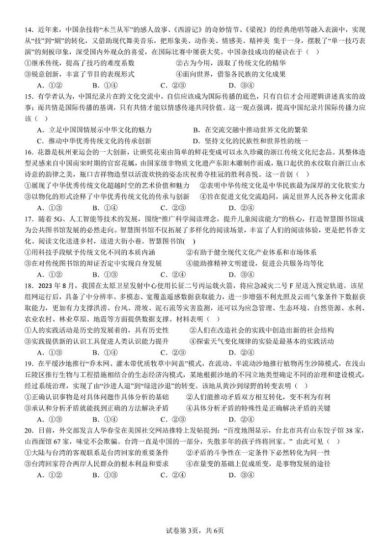 四川省仁寿第一中学校（北校区）2024-2025学年高二上学期期中考试政治试题03