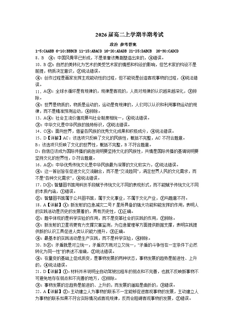 四川省仁寿第一中学校（北校区）2024-2025学年高二上学期期中考试政治试题01
