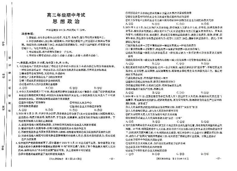 河北省保定市十县一中2024-2025学年高三上学期11月期中考试政治试题第1页