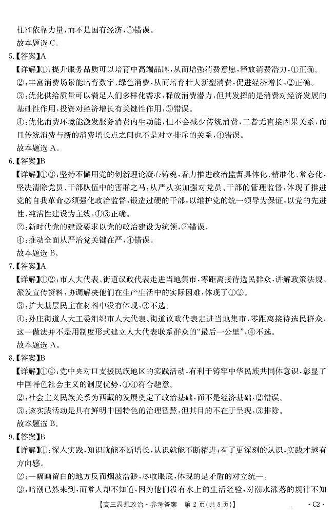 政治答案第2页