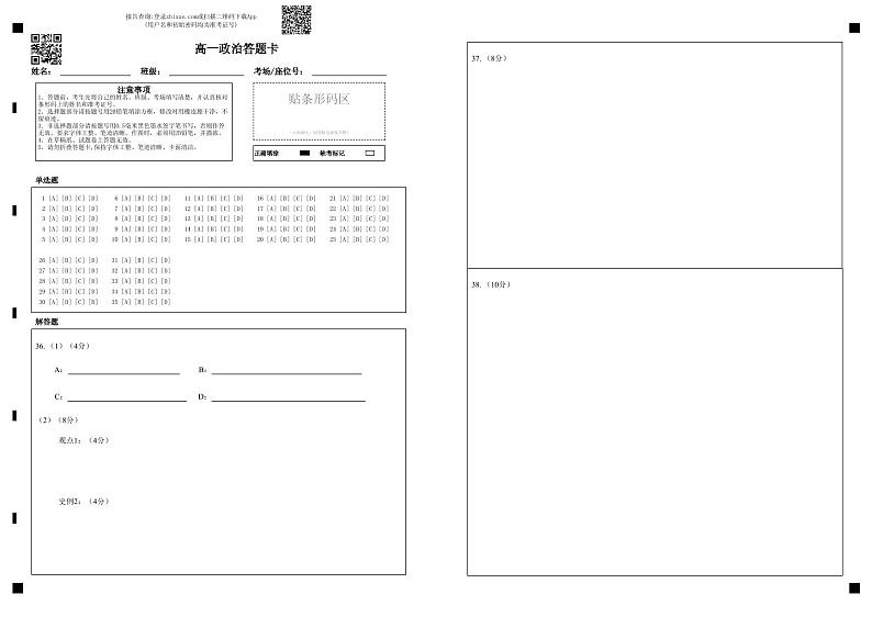 高一政治答题卡第1页
