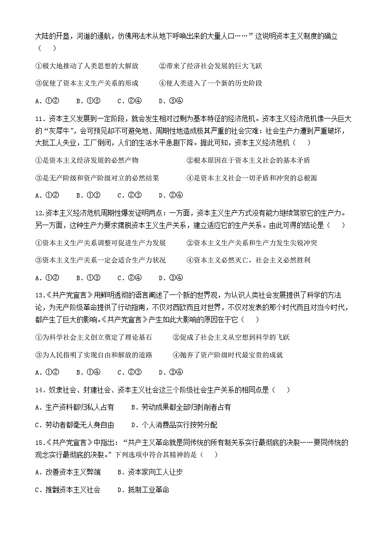 四川省成都外国语学校2024-2025学年高一上学期期中检测政治试题第3页