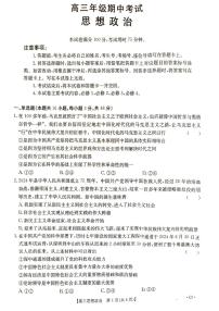 河北省秦皇岛市部分学校2024-2025学年高三上学期11月期中考试政治试题