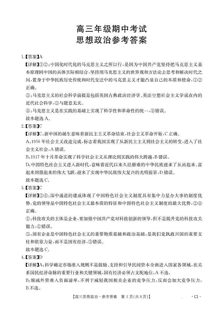 思想政治答案第1页