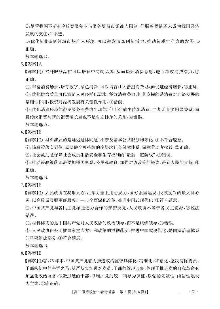 思想政治答案第2页