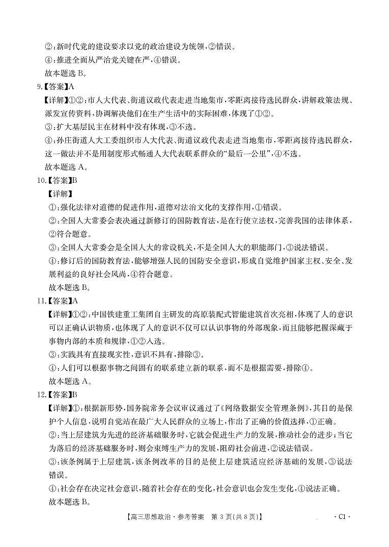 思想政治答案第3页