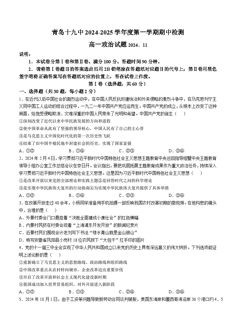 山东省青岛第十九中学2024-2025学年高一上学期期中考试政治试题(无答案)第1页