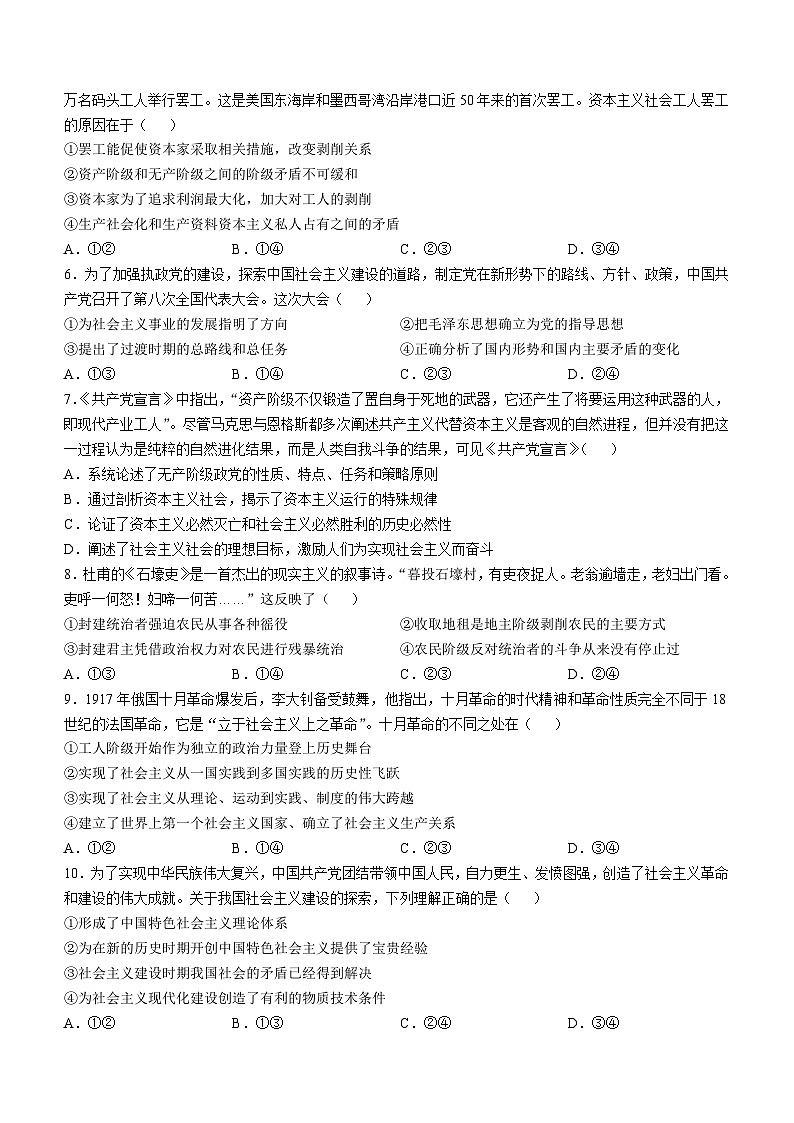 山东省青岛第十九中学2024-2025学年高一上学期期中考试政治试题(无答案)第2页
