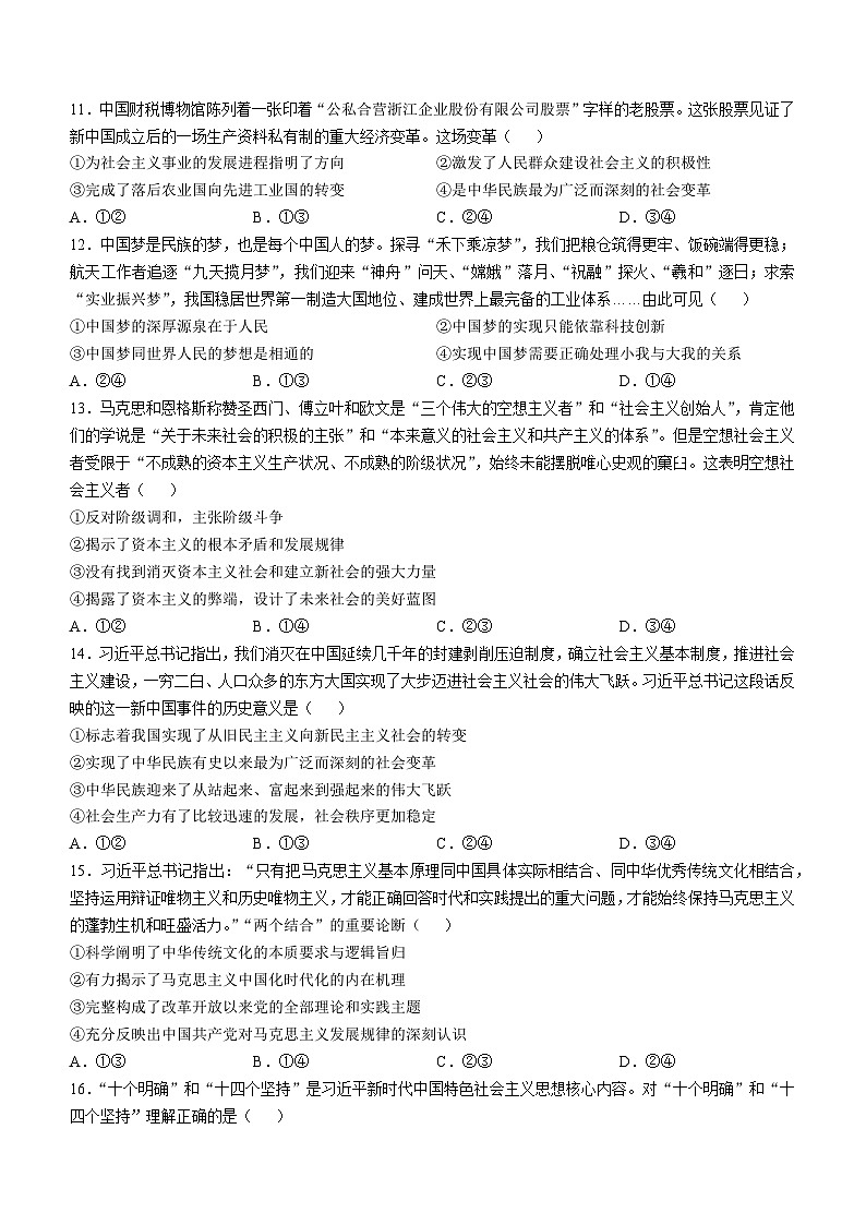 山东省青岛第十九中学2024-2025学年高一上学期期中考试政治试题(无答案)第3页