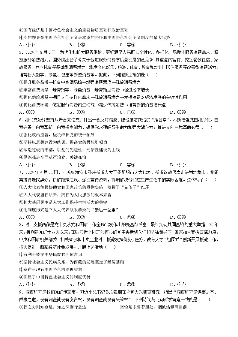河北省部分学校2024-2025学年高三上学期期中考试政治试题(无答案)第2页
