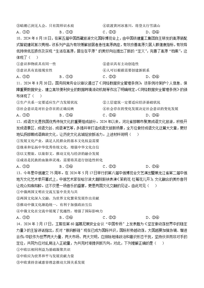 河北省部分学校2024-2025学年高三上学期期中考试政治试题(无答案)第3页