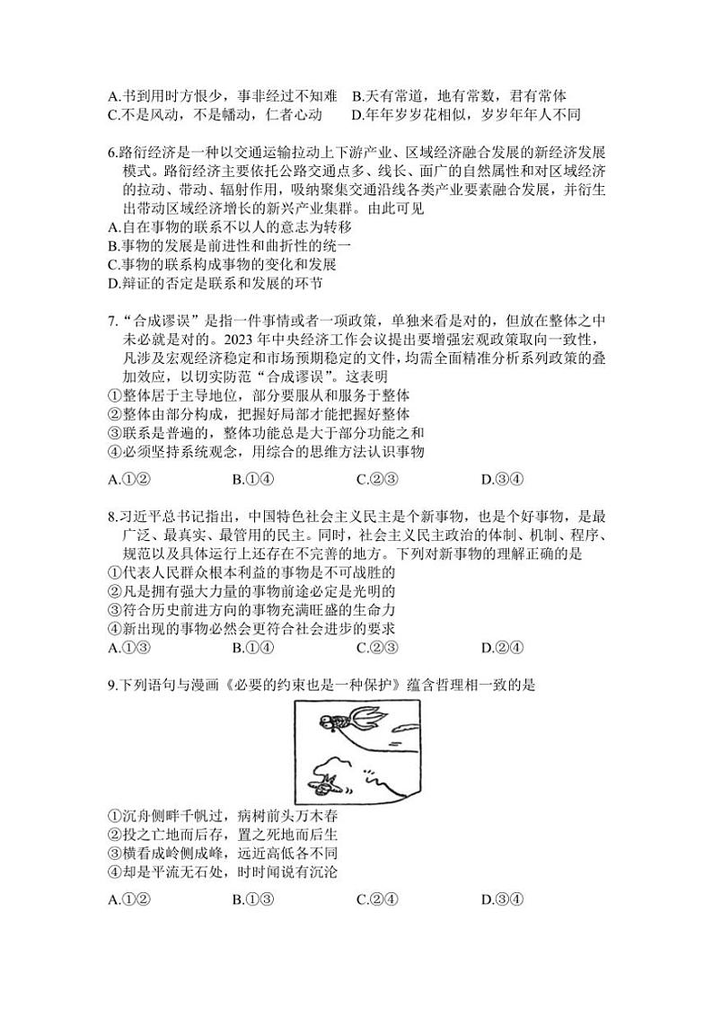 天津市北辰区2024～2025学年高二(上)期中政治试卷(原卷+解析版)第2页