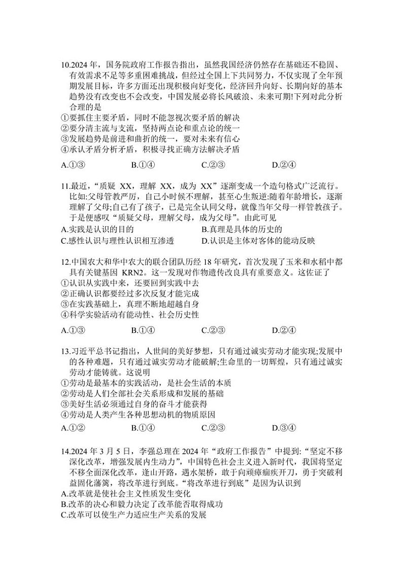 天津市北辰区2024～2025学年高二(上)期中政治试卷(原卷+解析版)第3页