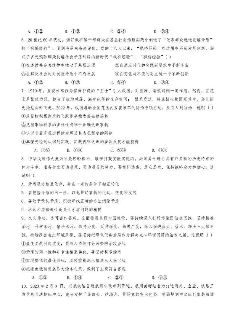 天津市第五十五中学2024～2025学年高二(上)期中思想政治试卷(含答案)02