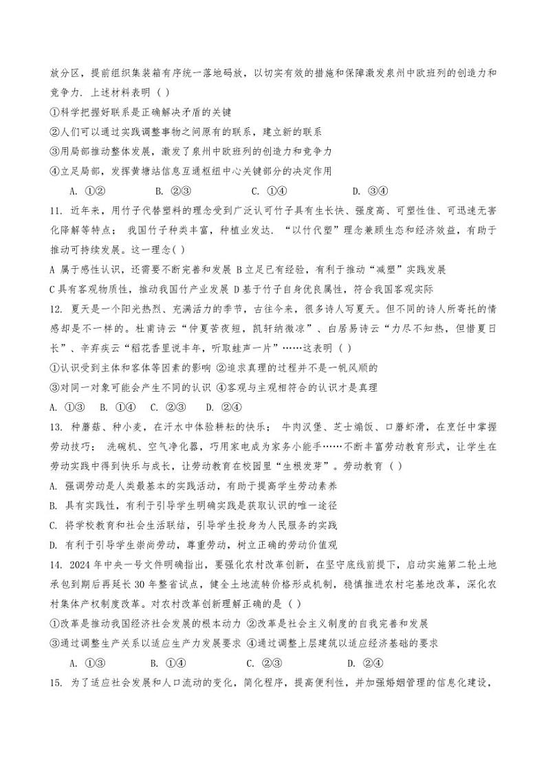 天津市第五十五中学2024～2025学年高二(上)期中思想政治试卷(含答案)03