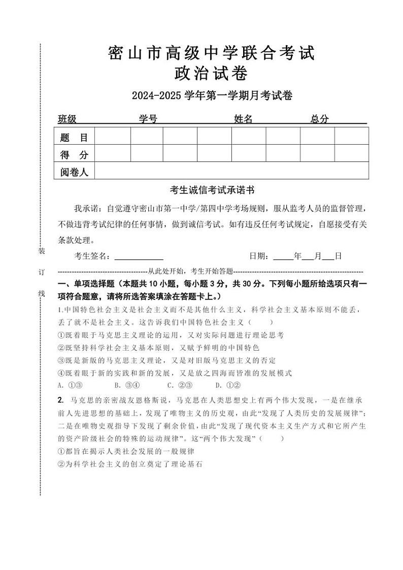 黑龙江省鸡西市密山市高级中学2024～2025学年高三(上)11月联合考试思想政治试卷(含答案)第1页
