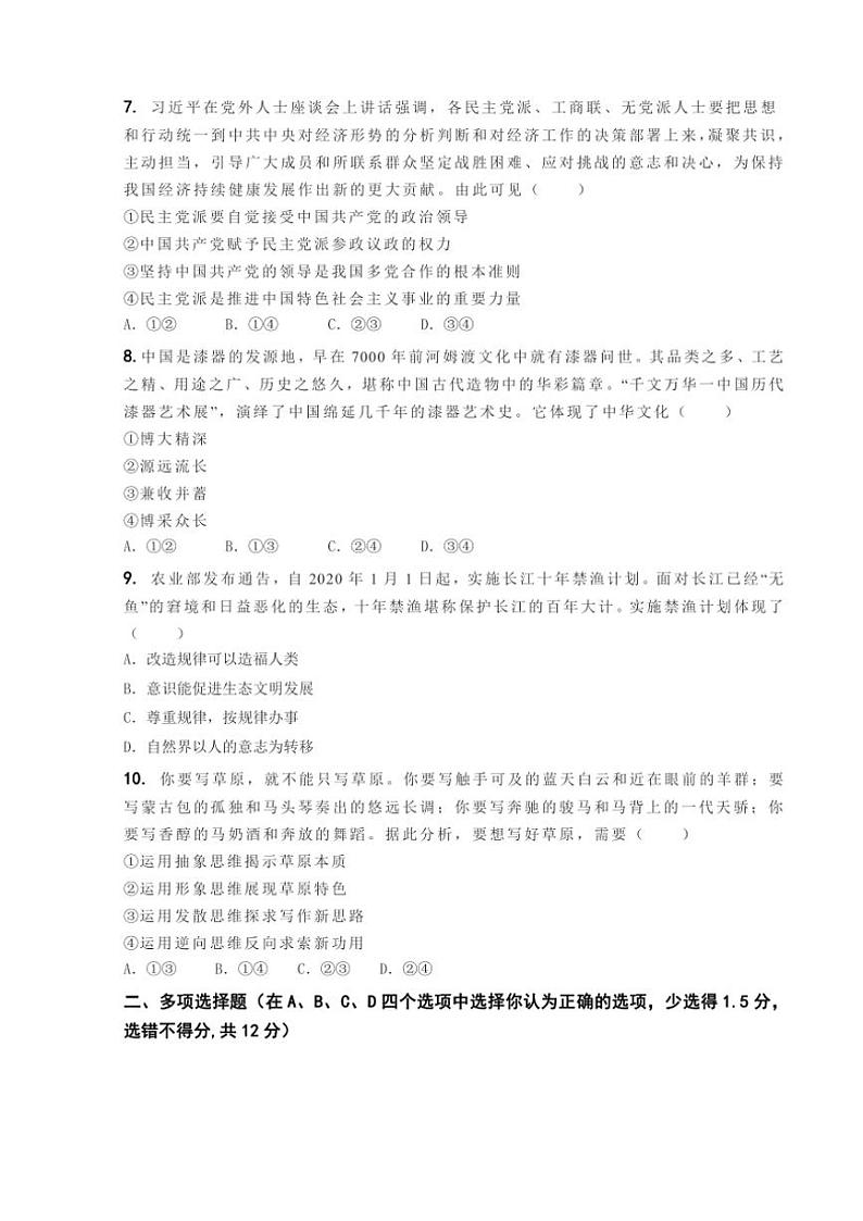 黑龙江省鸡西市密山市高级中学2024～2025学年高三(上)11月联合考试思想政治试卷(含答案)第3页