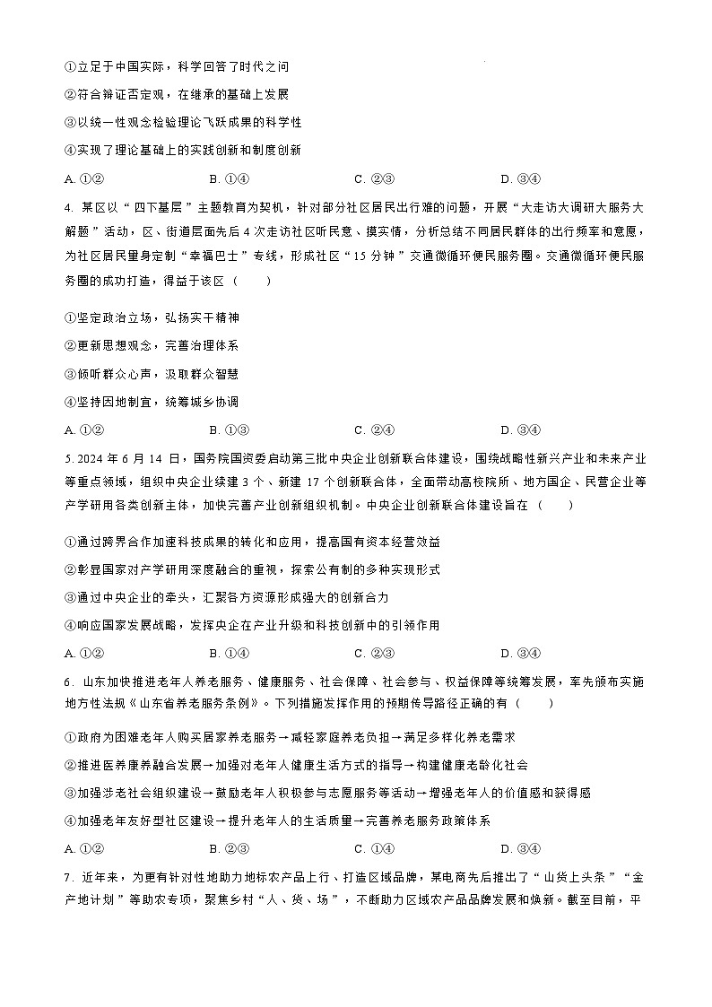 【山东卷】.山东省青岛市四区县（黄岛）2024-2025学年高三上学期期中学业水平检测考试（11.6-11.8）政治试卷（原卷版）第3页