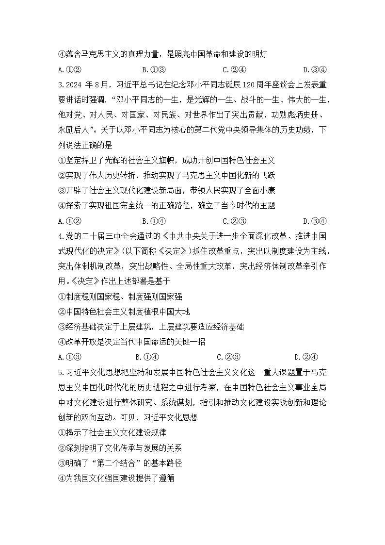 【西北卷】青海省金太阳2024-2025学年高三上学期11月联考（11.21-11.22）政治试卷第2页