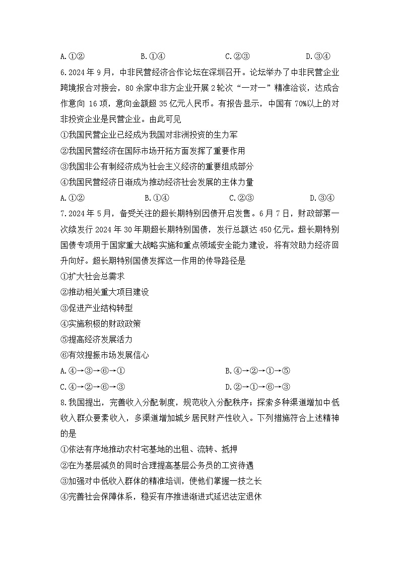 【西北卷】青海省金太阳2024-2025学年高三上学期11月联考（11.21-11.22）政治试卷第3页