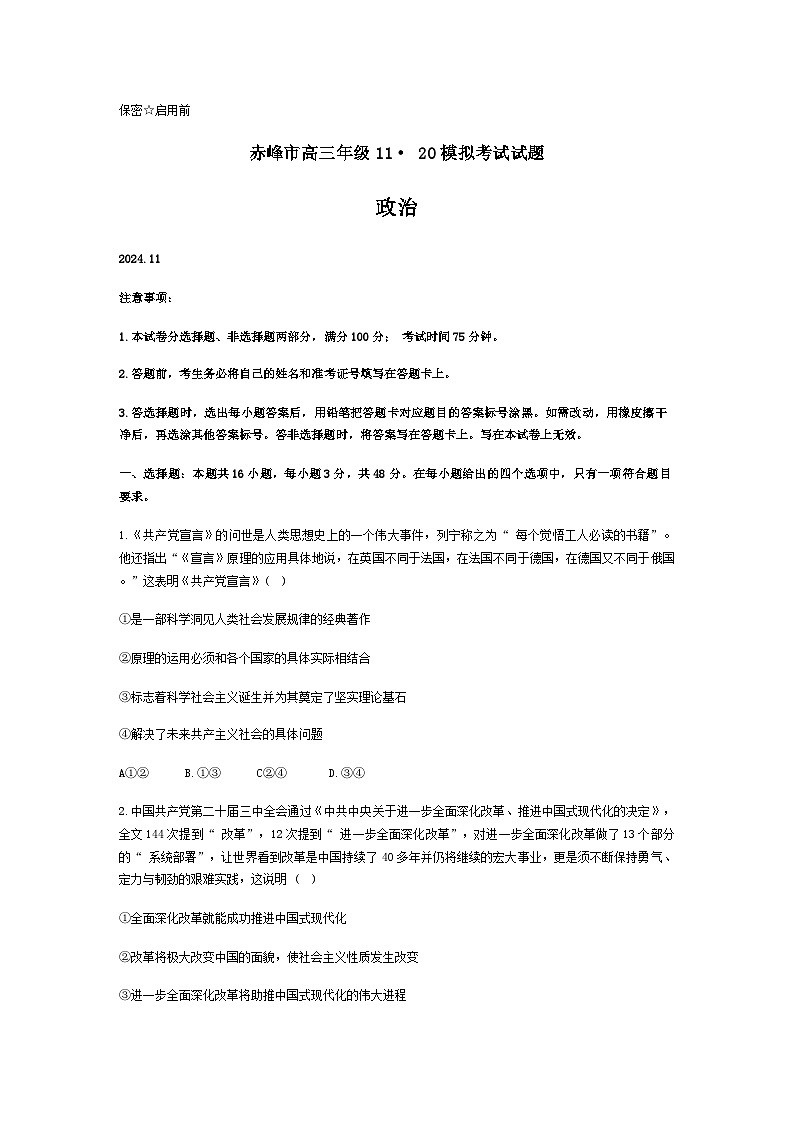 2025赤峰高三上学期11月期中联考政治试题无答案第1页