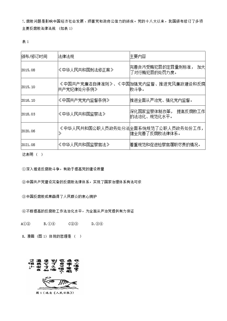2025赤峰高三上学期11月期中联考政治试题无答案第3页