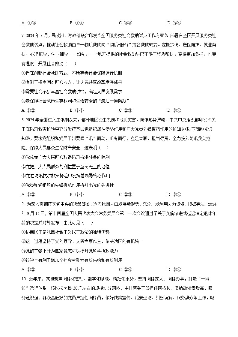 2025泰安高三上学期11月期中考试政治试题含解析第3页