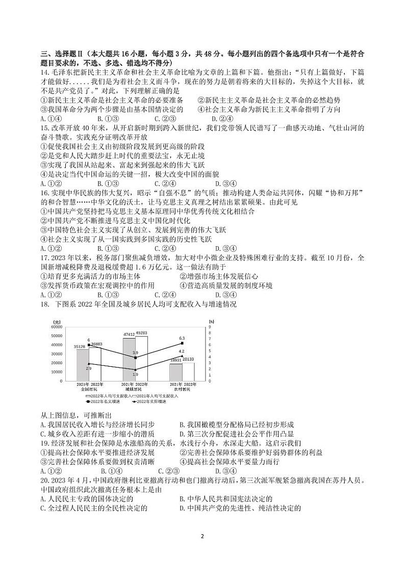 2024高二第一学期期中政治（学考）试卷第2页