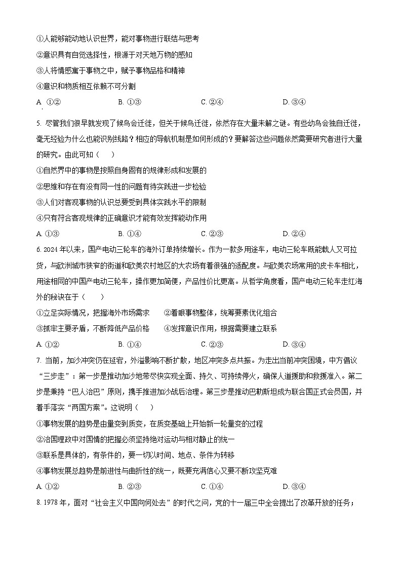安徽省蚌埠市怀远县2024-2025学年高二上学期11月期中考试政治试题无答案第2页