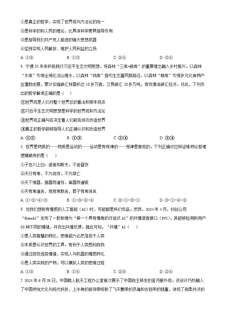 广东省深圳市深圳盟校2024-2025学年高二上学期期中考试政治试题无答案第2页