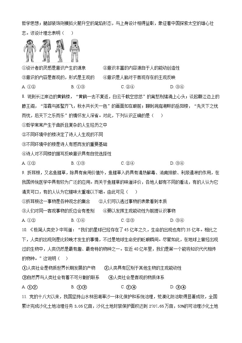 广东省深圳市深圳盟校2024-2025学年高二上学期期中考试政治试题无答案第3页
