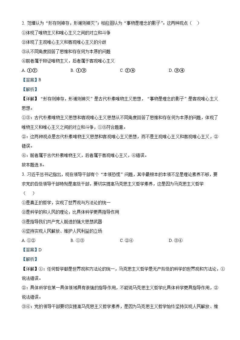 广东省深圳市深圳盟校2024-2025学年高二上学期期中考试政治试题含解析第2页