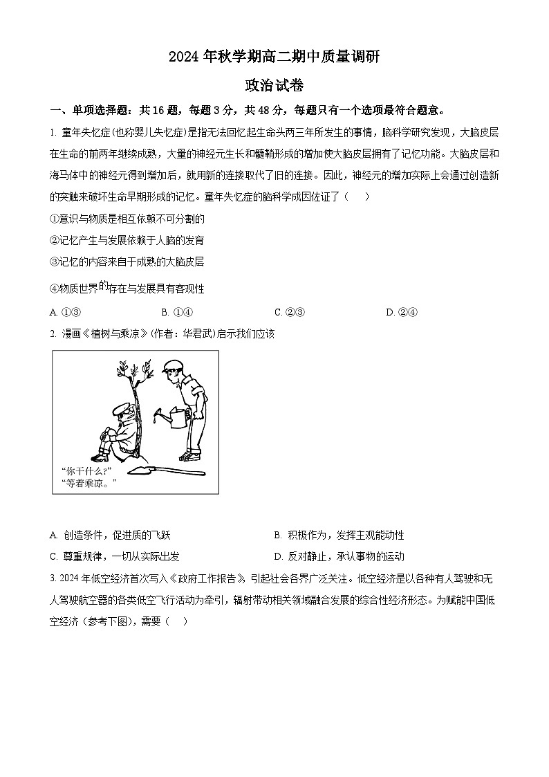 江苏省常州市2024-2025学年高二上学期期中考试政治试题无答案第1页